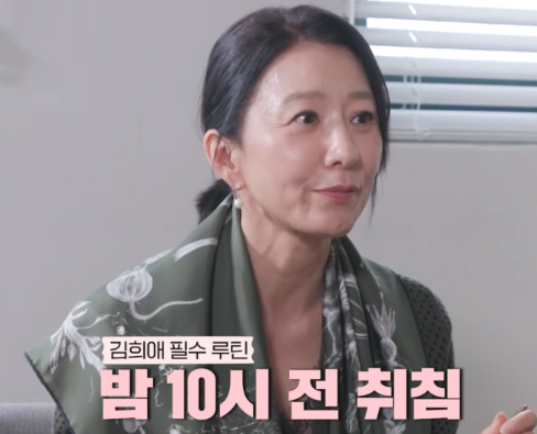 꼭 지키는 유일한 관리법 김희애 밤 10시 전에 이것 하기?